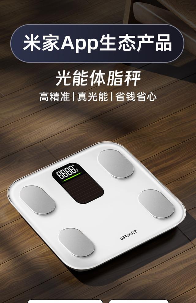 8项指标超小米华为实现深度健康分析瓦力棋牌乐福体脂秤创新光能充电4(图5)
