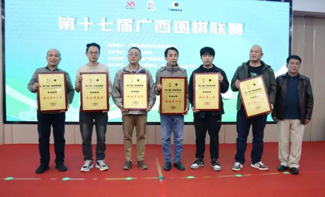 冠！第十七届广西围棋联赛圆满落幕瓦力游戏app桂林广陆数测队夺(图4)
