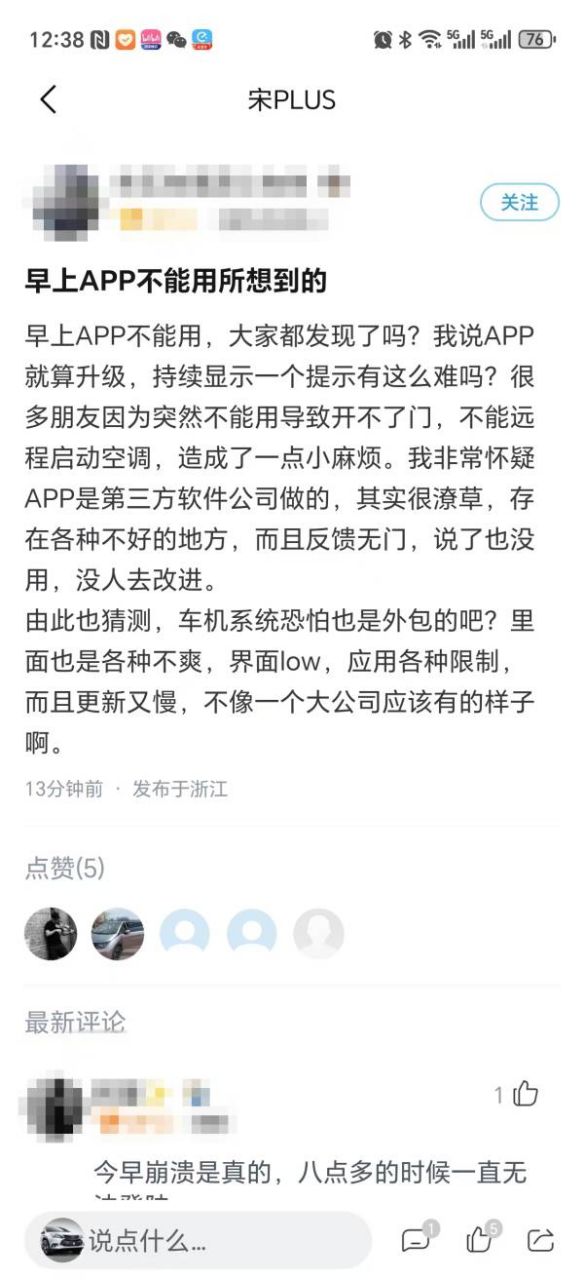 度崩溃有车主称未收到升级提示瓦力棋牌比亚迪APP系统一(图2)